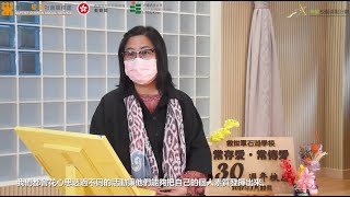 樂繫校園獎勵計劃 救世軍石湖學校 透過活動讓學生發揮個人素質 [upl. by Initirb118]