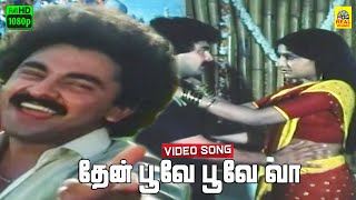 Thean Poove Poove Va தேன் பூவே பூவே வா VideoSong  Ilayaraja  Rajinikanth  Ambika  SPB [upl. by Elawalo]