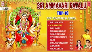 Sri Ammavari Patalu  Top 10 Devi Devotional Songs  Navaratri Special Jukebox  Telugu Songs [upl. by Rayford]