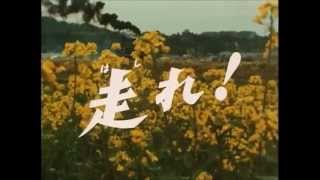 走れ！ケー100 後期OP 蒸気機関車D51との共演1973 [upl. by Erdied]