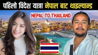 My First International Trip  Nepal to Thailand  Episode01  World Tour  abhinayakarki99 [upl. by Martine544]