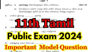 11th tamil public question paper 2024  11th tamil public important questions 2024 [upl. by Zelda]