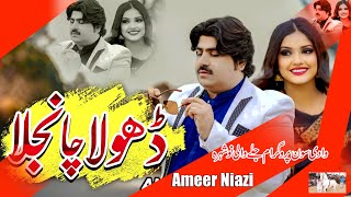 Dhola Chanjla  Ameer Niazi Good Song BY Umar Studio [upl. by Glinys]