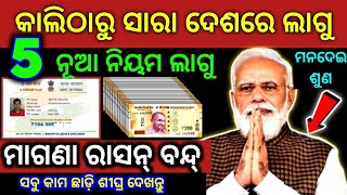 TODAY Breaking News  31 Aug 2024  Nabin Patnaik New scheme Subhadra jojana name list odia news [upl. by Bocoj232]