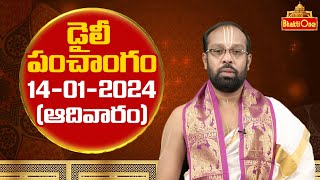 Daily Panchangam Telugu  Sunday 14th January 2024  Bhaktione [upl. by Smalley160]