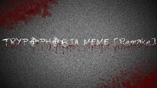 TRYPOPHOBIA meme remake13WARNING FLASHING LIGHTS EPILEPSYBLOODflipaclip [upl. by Ycam]