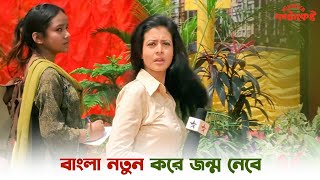 সোনার বাংলা গড়ার স্বপ্ন আমিও দেখি  Minister Phatakeshto  Mithun Chakraborty  Koel  SVF Ekush [upl. by Eidda483]