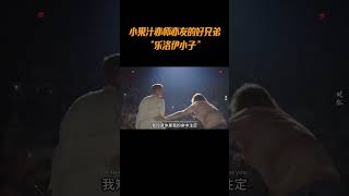 小果汁亦师亦友的好兄弟“乐洛伊小子”欧美音乐 thekidlaroi stay 英文歌 说唱 [upl. by Ahcas687]