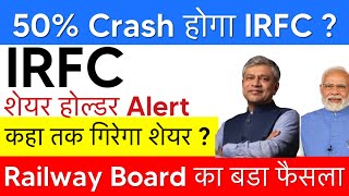 IRFC Share news IRFC share latest news ।Irfc share latest news today [upl. by Lebbie789]