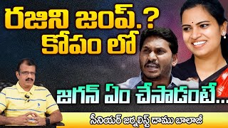 Vidadala Rajini Resign To YCP  Jagan  Red Tv [upl. by Boorman]