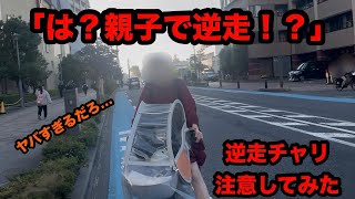 マナーの悪い自転車に注意してみた（その38） [upl. by Nahtanaoj]