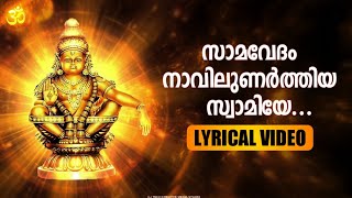 SAMAVEDAM NAVILUNARTHIYA SWAMIYE  DEVOTIONAL SONG  REMIX  A J BEATZ [upl. by Laureen52]