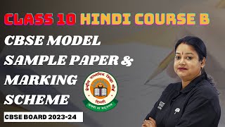 Class 10 Hindi Course B  CBSE MODEL SAMPLE PAPER amp MARKING SCHEME  CBSE Board 2024  Rupali Mam [upl. by Llemij]