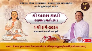 🔴Live DAY 2 Vallabh Sakhi Rasapan Mahotsav  Vaishnavacharya Shri Yadunathji Mahodayshri mumbai [upl. by Yeleek]