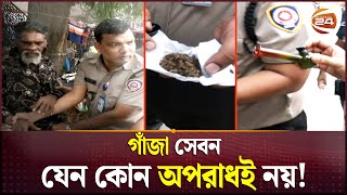 গাঁজা না খাইলে কাজ করতে পারি না স্যার  DNC Raid  Marijuana  Channel 24 [upl. by Aker]