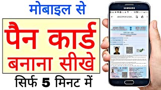 mobile se PAN card Kaise banaye [upl. by Parsifal486]