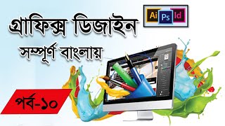 10 Lasso Tool in Photoshop । Bangla Tutorial । Graphic Design full Course Bangla Class10 [upl. by Leary]