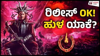 UI Release Announcement Analysis amp Breakdown  Upendra  Kadakk Cinema [upl. by Burl]