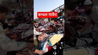 Blanket wholesale market in India shorts [upl. by Sudbury]