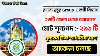 রাজ্যে প্রায় ৩০০টি শূন্যপদে কর্মী নিয়োগ  WB GroupC Recruitment 2024  12th Pass Jobs  Apply Now [upl. by Veedis685]