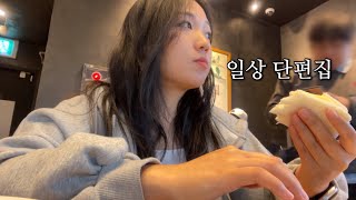 덕수궁 디즈니  유림면  오르릉카페  마르셀뒤샹  배추사건  스타벅스  일상vlog [upl. by Ecinnej]