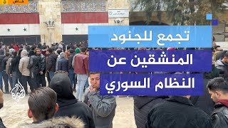 تجمع الجنود المنشقين عن جيش النظام السوري في مدينة حلب [upl. by Annalla461]