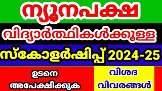 Minority Scholarship 202425Apply Now Malayalam [upl. by Engapmahc]