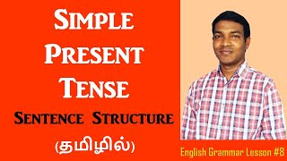 Simple Present Tense in Tamil Part 1 Sentence Formation  Spoken English through Tamil  Class 8 [upl. by Edas]