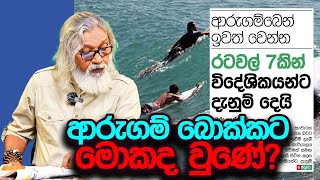 බික මල්ලිගේ ඉල්ලීම අධිකරණයෙන් ඉවත දමයි [upl. by Gereld]