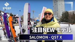 2425 SALOMON QST X｜202425季おすすめギア｜STEEP [upl. by Tankoos794]