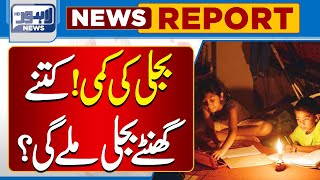 Electricity Load Shedding Schedule  Breaking News  Lahore News HD [upl. by Ecienaj]