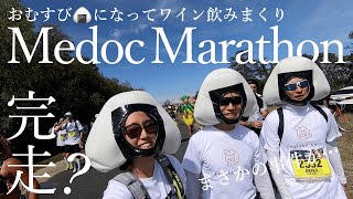 仏Medoc Marathon 2023参戦！ボルドーワイン飲みまくり！ [upl. by Etteloc]