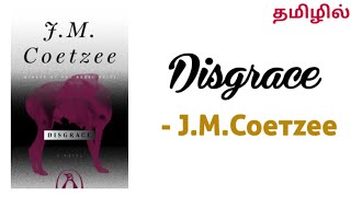 Mcqs on Disgrace by jm Coetzee  Disgrace  jm Coetzeestudyadmirers [upl. by Aihsal]