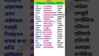 Advance vocabs OWS shorts ewdS204 [upl. by Lolanthe]