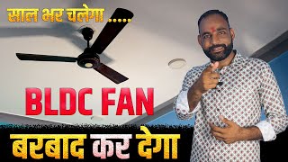 BLDC FAN का सच बर्बादी  फायदा  Tech Mewadi [upl. by Satterfield2]