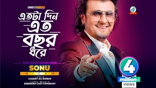 Etota Din Eto Bochor Dhore  Sonu Nigam  এতটা দিন এত বছর ধরে  সনু নিগাম  Music Video [upl. by Nedia]