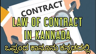 INTRODUCTION TO LAW OF CONTRACT IN KANNADA  PART 1 [upl. by Ellemac311]