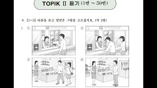 60th TOPIK 2  Auto Fill Answers  한국어능력시험 토픽 2 [upl. by Fine]