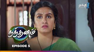 Nandhanam  Episode 5  நந்தனம்  Thanthi One  8th November 2024 [upl. by Ellicott275]