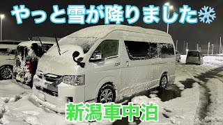 【ハイエース】1人車中泊 新潟編 [upl. by Anaeel]