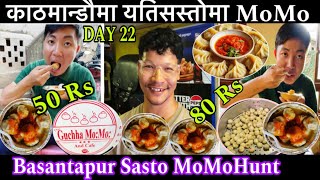 Rs 50 And Rs 80 Ko MoMo Ma Different  Basantapur MoMohunt  Sasto MoMo in Kathmandu day 22 [upl. by Jen]