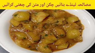 Masala tinda recipetindy banane ka trikaeasy recipe [upl. by Krysta252]