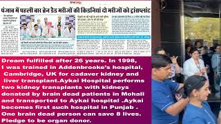 Best Hospital Ludhiana  Cadaver Kidney and Liver Transplant [upl. by Maribelle251]