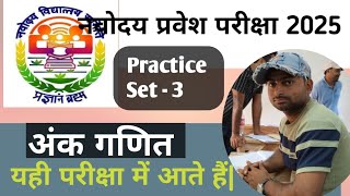 Class 6 JNV Entrance Exams Practice Set  3 in Hindi  Maths 20 Qns with Solution [upl. by Carlene931]