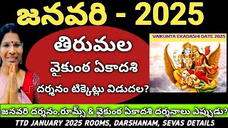 TTD జనవరి2025 దర్శనంరూమ్స్ సేవలు amp వైకుంఠ ఏకాదశి దర్శనాలు Dates ఎప్పుడు TTD ONLINEupdate ttd [upl. by Ellenod]