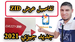 حصري  شريحة جديدة من جيزي DJEZZY ZID  تعرف على التفاصيل [upl. by Eiuol]