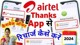 Airtel Thanks App Se Recharge Kaise Kare How To Mobile Recharge In Airtel Thanks App Cashback 2024 [upl. by Oirottiv]