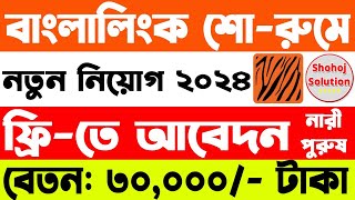 ২৮০০০ বেতনে ঢাকায় নিয়োগ দেবে বাংলালিংক  Banglalink job circular 2024  job circular 2024 [upl. by Noir]