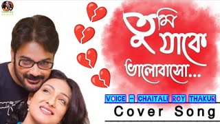 তুমি যাকে ভালোবাসো  Tumi Jake Bhalobaso  Female  প্রাক্তন  Praktan  Cover Chaitali Roy Thakur [upl. by Loss523]