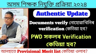 DEE LpUp next verification কেতিয়া Lpup prov merit list dee lpup physical document verification [upl. by Euqinor102]